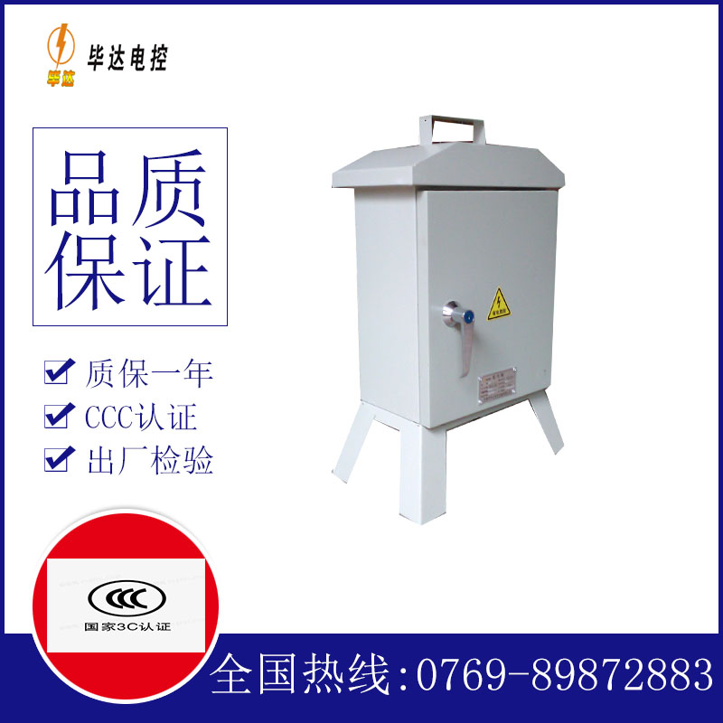 象山临时控制箱